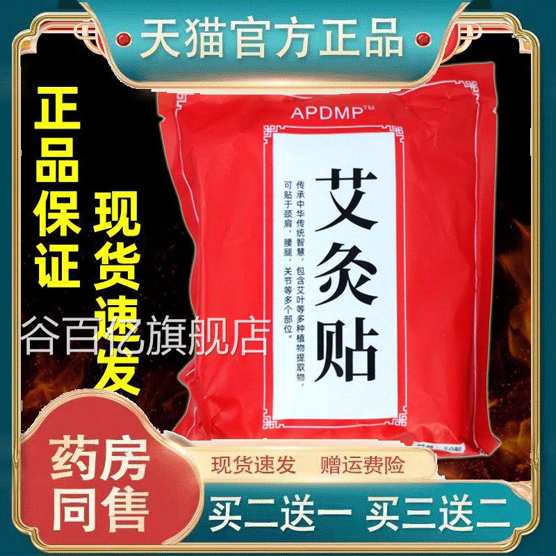 【天猫正品】APDMP艾灸贴50贴肩不颈关节适跌打损伤运动拉伤贴谷