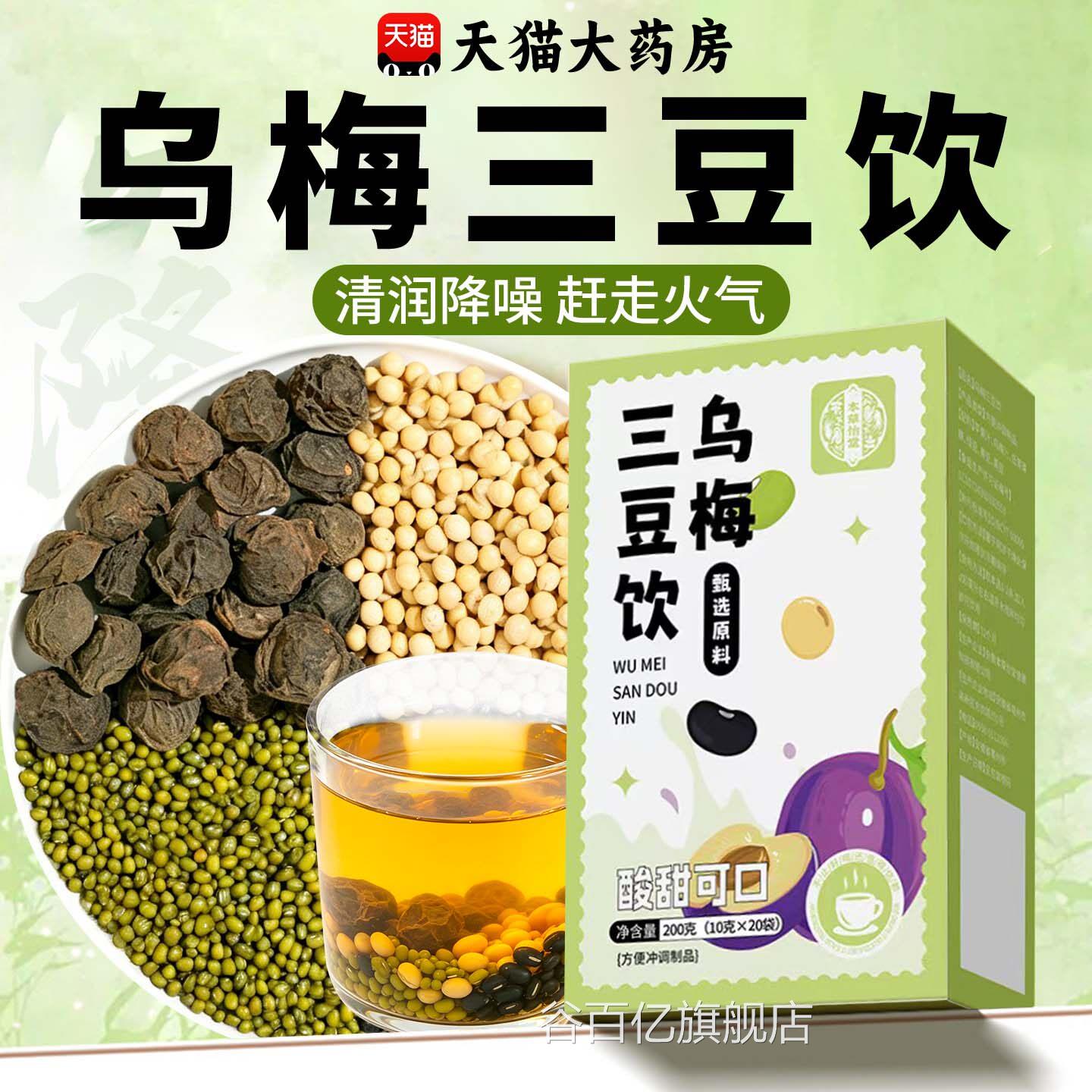 乌三梅豆饮儿童黑豆黄豆绿豆三豆膏温和扁鹊三豆饮成人酸梅汤7QT