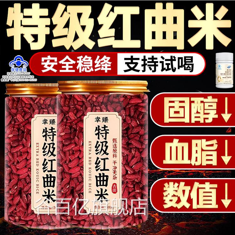 红曲米绛血脂正品三官方旗舰店搭中老年泡水喝降特级红曲米油甘脂