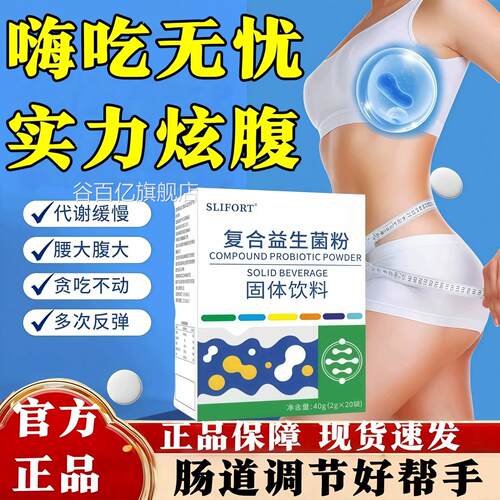 妙圣B420益生菌元复合粉懒人大肚腩正品官方旗保店品质证谷百亿旗