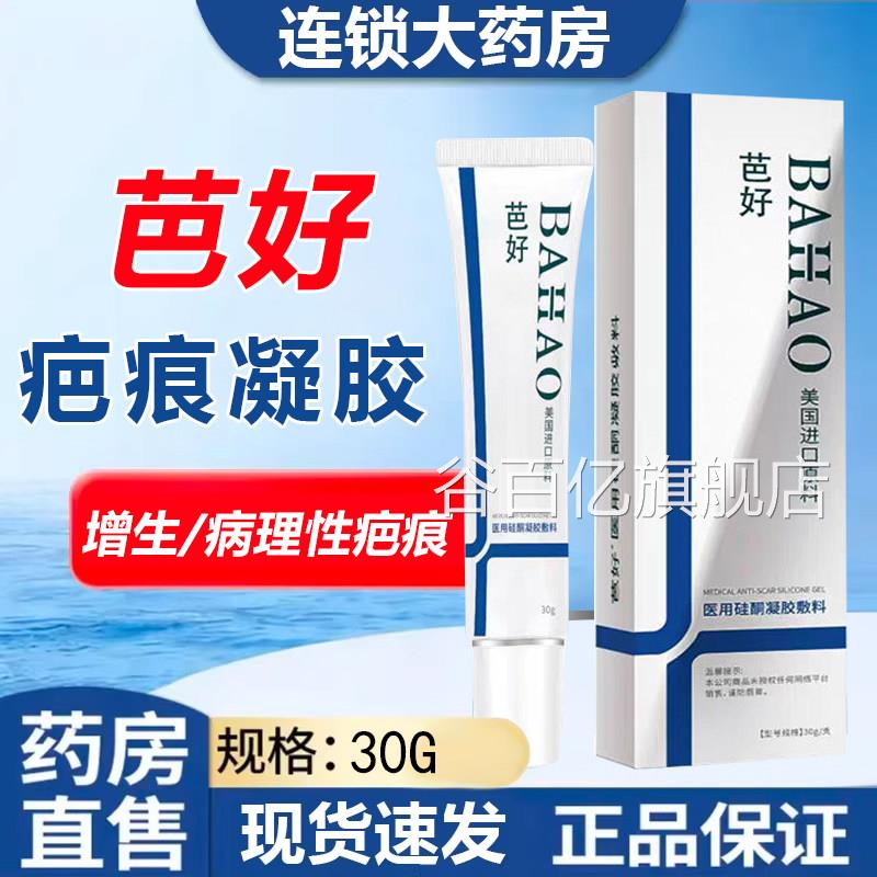 芭好医用硅酮凝改胶敷料烧烫伤手术外伤增生疤痕善病理性疤痕xm谷