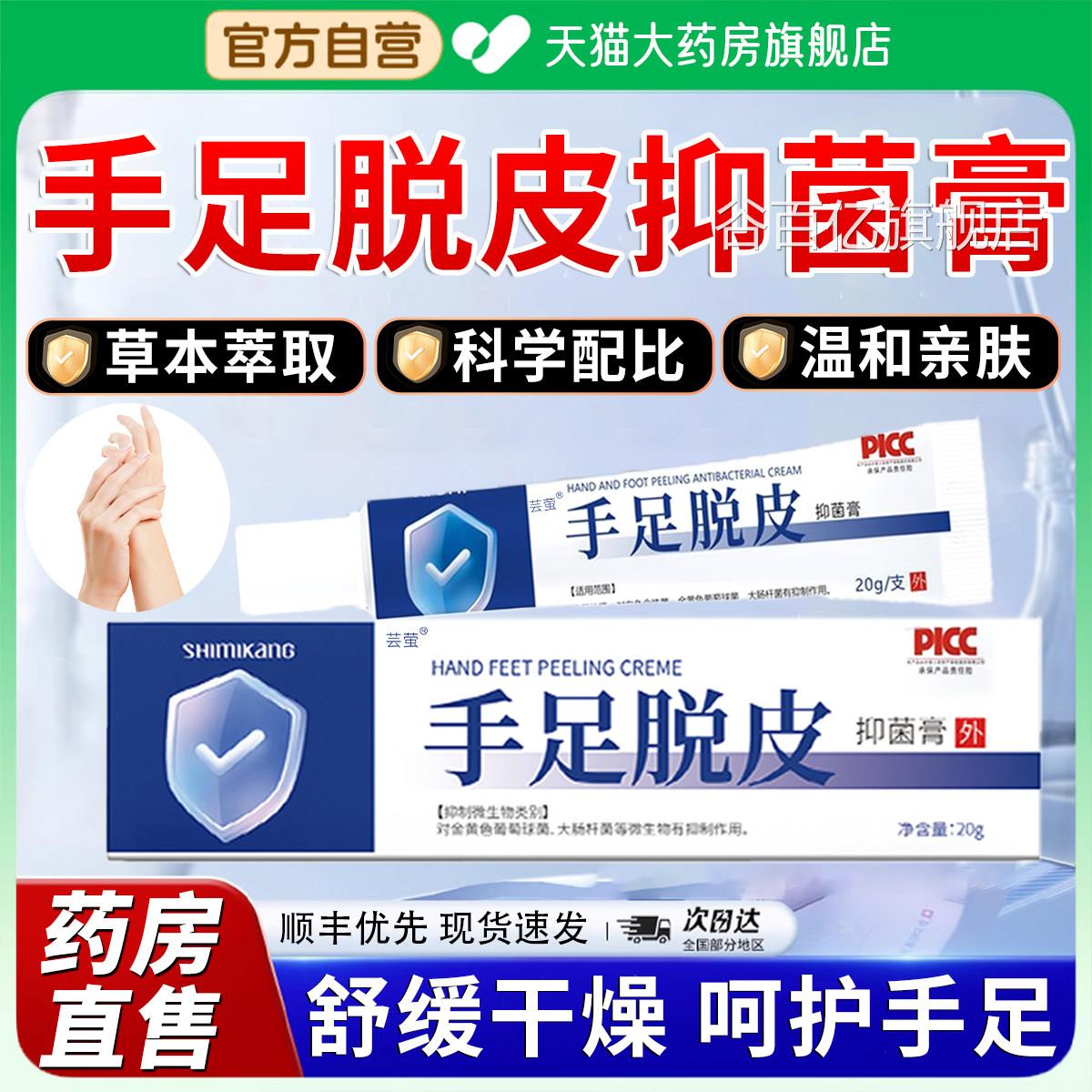 手足脱皮抑菌膏脚干裂脱皮滋润皮肤手史药房官方旗舰店正品7xf谷
