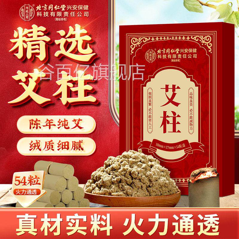 北京同仁堂艾柱十年陈艾条方旗舰官店正品纯艾短无烟家用湖北蕲春
