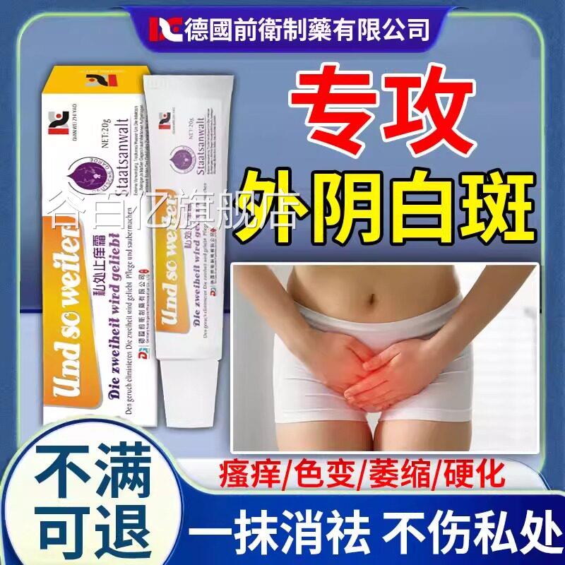 琥珀化瘀软膏白外阴白斑专用膏止痒膏冰白私处消柏术萎缩正品谷百