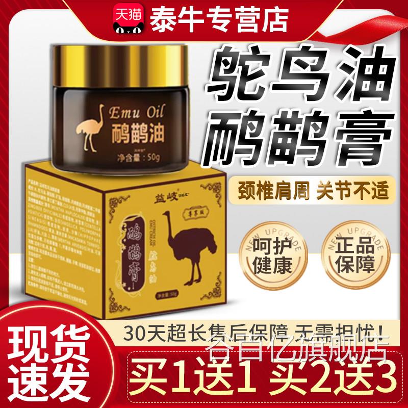 鸵鸟油鸸膏官方正品旗舰鸸鹋油鸵鸟膏肩鹋颈腰背膝盖关节外用50g