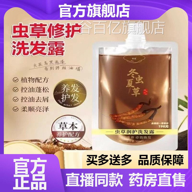 虫草润护洗发露官方舰店正旗品清爽清洁滋润乌黑秀发保湿水润7VP