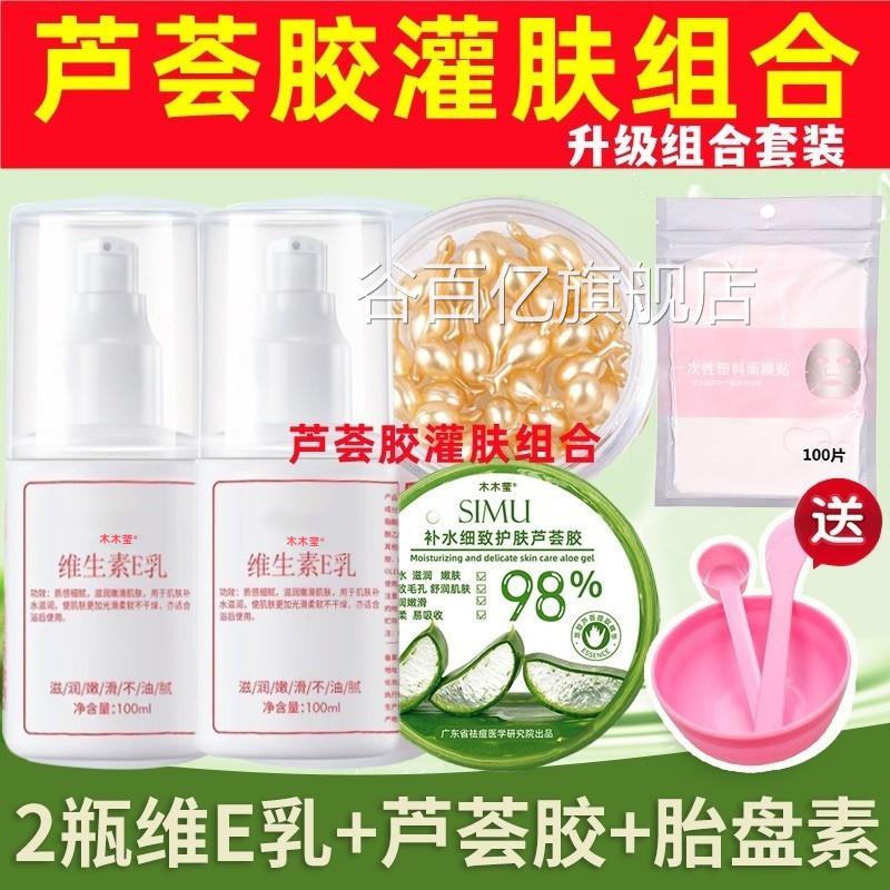 芦荟胶加生素E乳e乳液补水保湿疗面部灌护肤套维装正品官方旗舰店
