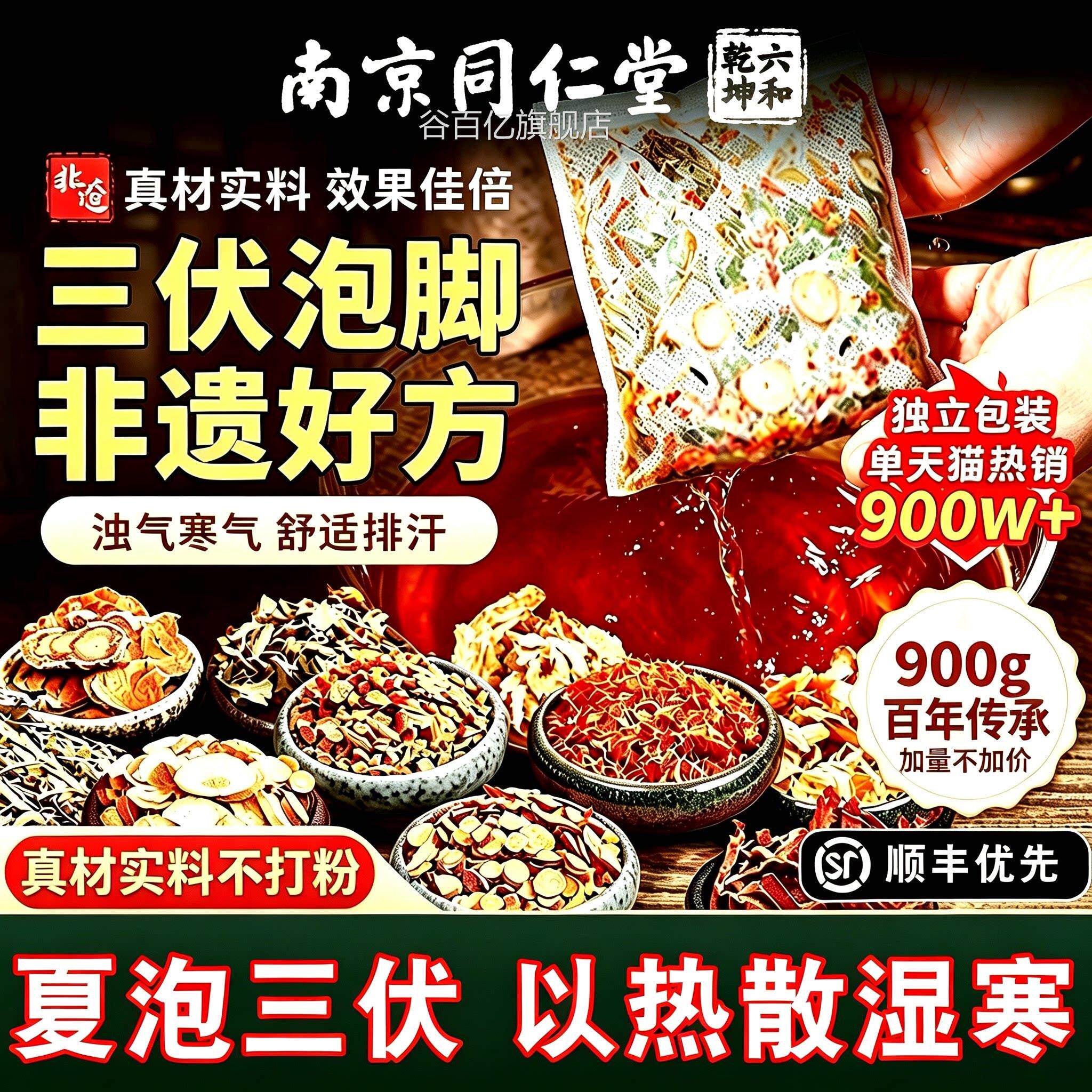 三伏天泡脚药包去湿气排毒助睡眠花椒艾叶生姜泡脚包叶艾祛寒3tl