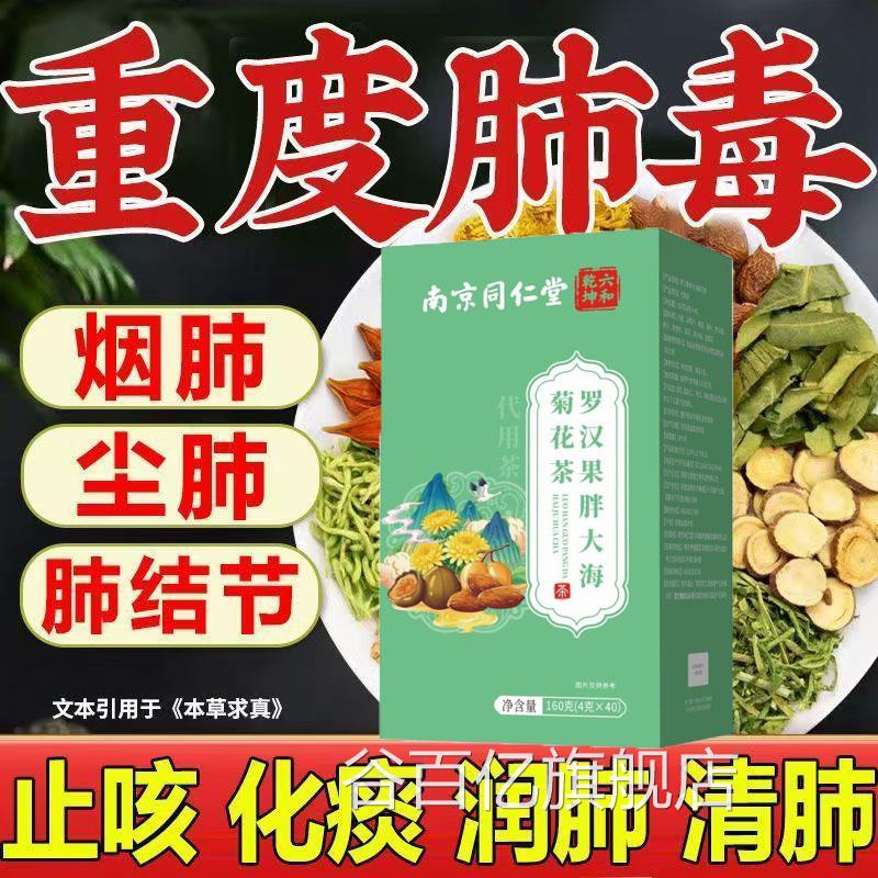无糖南京同堂 罗汉果胖大海菊仁花茶中药材止咳化痰清肺润肺结节P图片