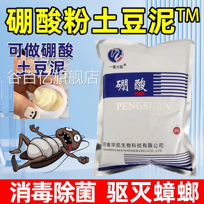 硼酸粉灭蟑螂蚂蚁药豆泥餐厅土饭店厨房杀虫猫咪耳螨家用正品官方