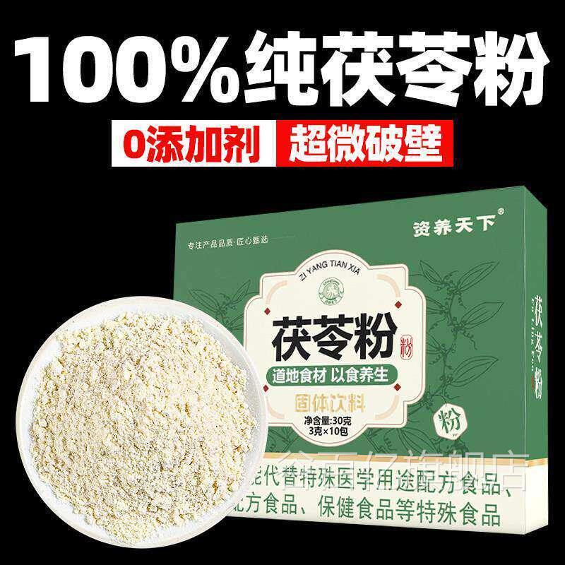 茯苓粉食用正品健超细粉纯破壁天然康无添加现货现发谷百亿旗舰店
