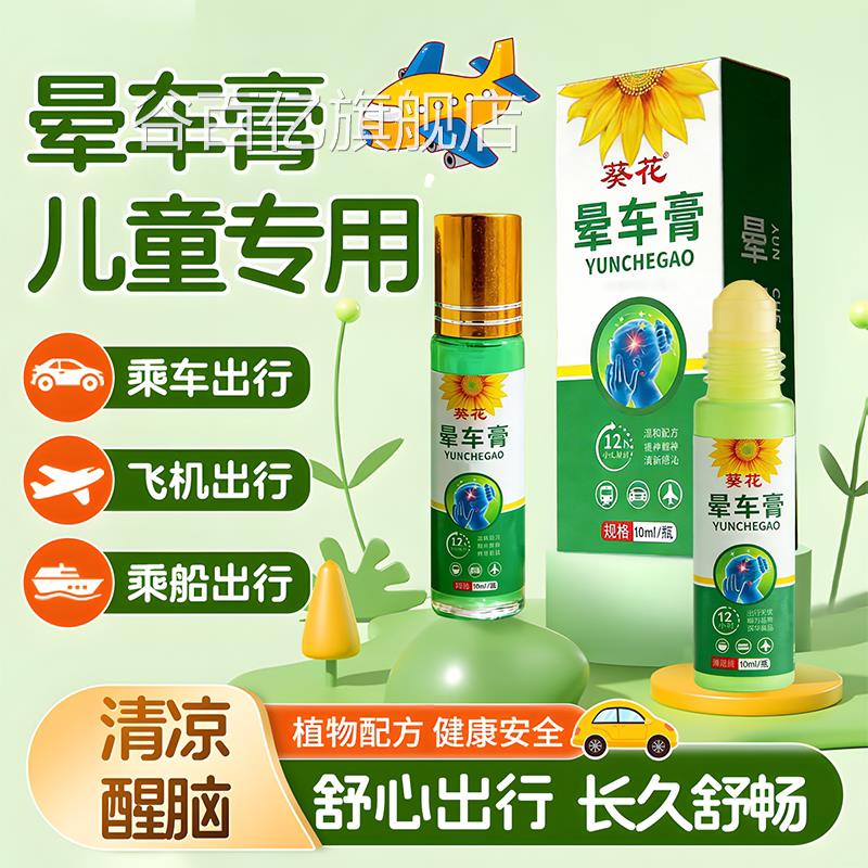 葵花晕车神膏药器贴出行晕船晕机晕车膏防晕儿童成人通用官方正品