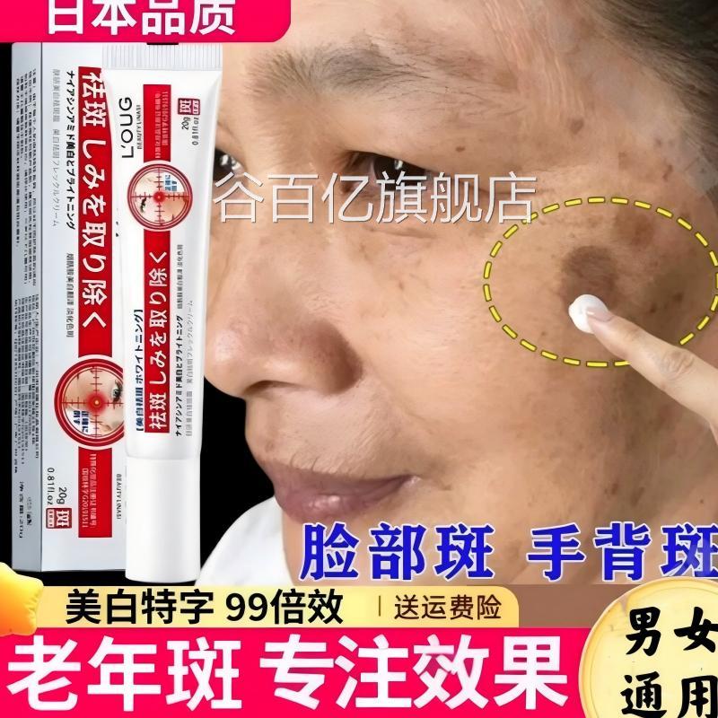 日本进口祛斑霜专治祛老年斑用脸部去专手上手部手背膏强力去除谷