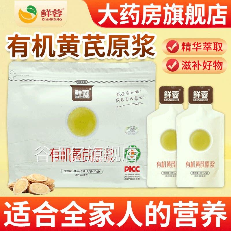 有机黄芪原浆口服液正宗内蒙黄芪古原液独立包装开袋即饮300ml/包