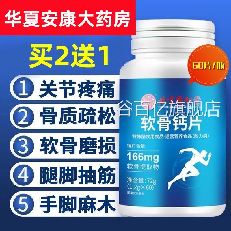 同仁堂软骨钙片维生素Dd青少年中老年人钙片可搭配腿脚抽手筋钙jc