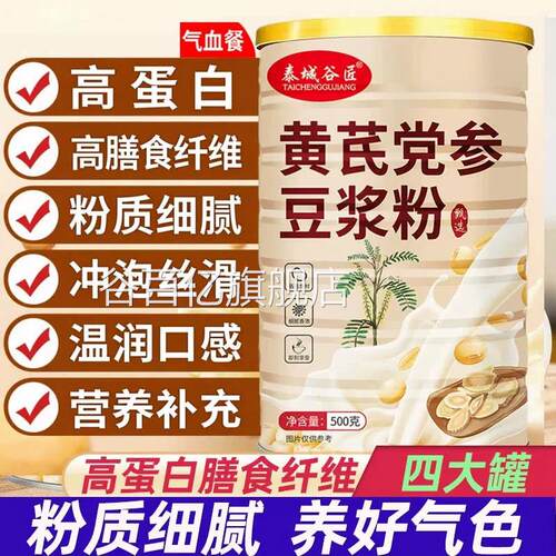 【官方正】品黄芪党参豆浆粉无糖精原味纯当参黄豆山药红枣枸杞zz