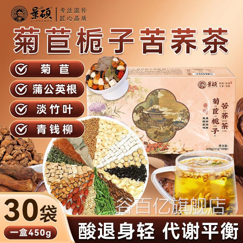 风专用痛茶尿酸降溶石去结晶高尿酸降菊苣栀子茶正品官方旗茶舰店