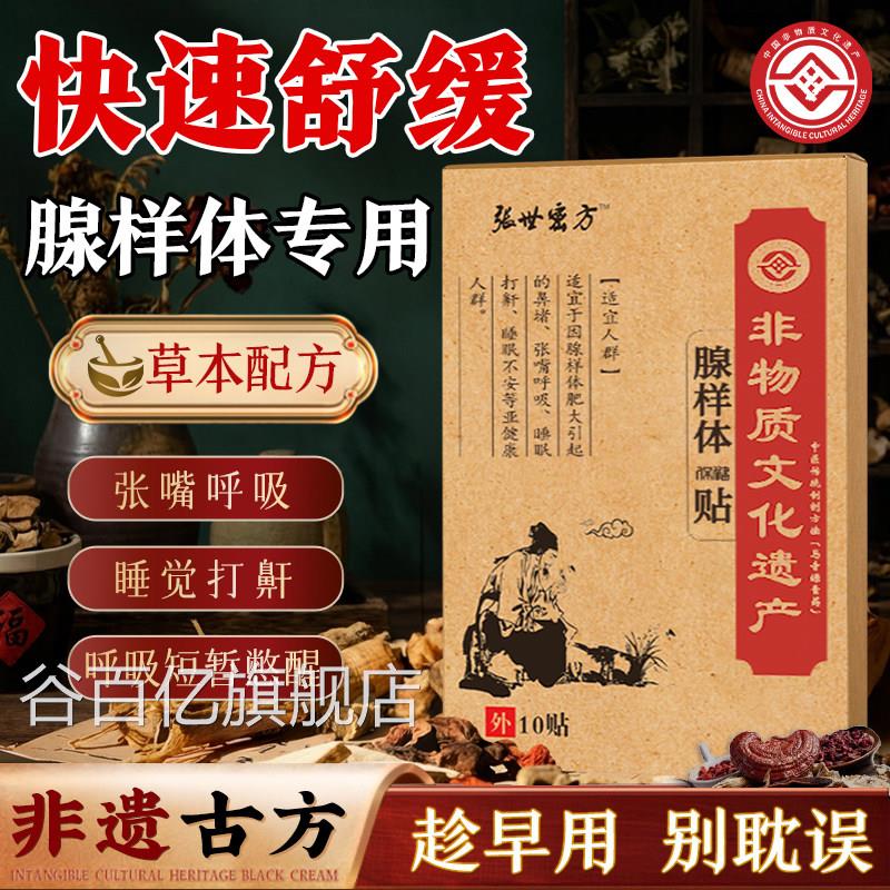 体腺样肥大中药贴儿童调理面容矫正器扁桃体肿大治鼻塞睡觉打呼噜