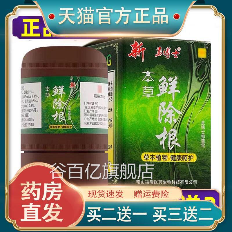 【正品】勇士本草鲜博除根皮博士抑菌霜藓除根乳膏 买2送1买3送2