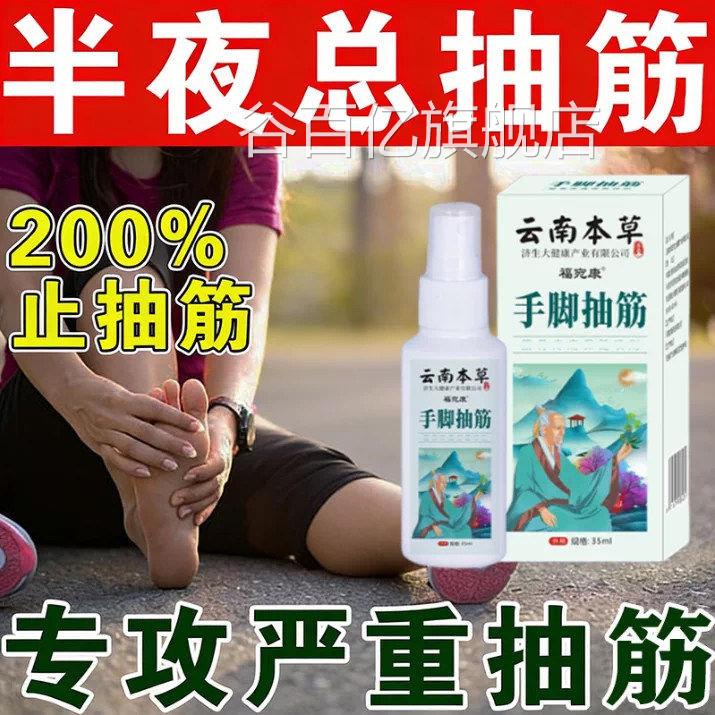 手脚抽筋中老年人腿抽筋重度小腿抽i搐i疼筋骨质疏松喷雾抽专用谷