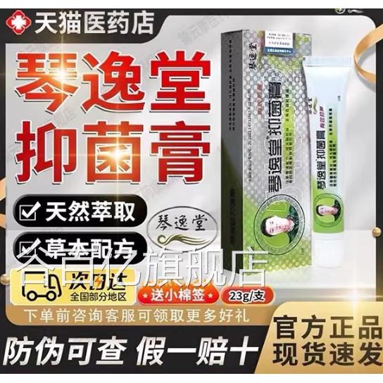 黄氏真茵王方旗舰店 真菌王官官网正品 黄琴逸堂抑菌膏氏真菌王x