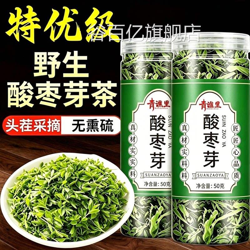 酸枣芽旗舰店正品太行山野生睡茶眠泡茶茶泡水喝头茬嫩芽3sn谷百
