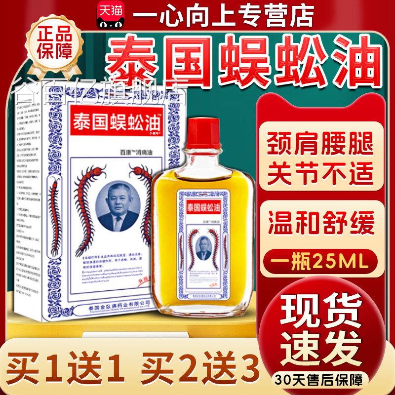 泰国蜈蚣油白老颈肩关节疼痛虎吴康公百草百消痛油膏牌正品25ml/W