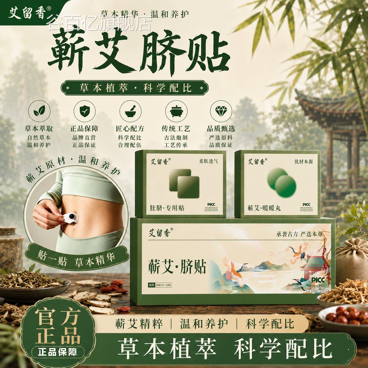 艾留香蕲艾脐贴官方旗舰店正品艾草灸贴肚脐8贴药房直售az谷百亿
