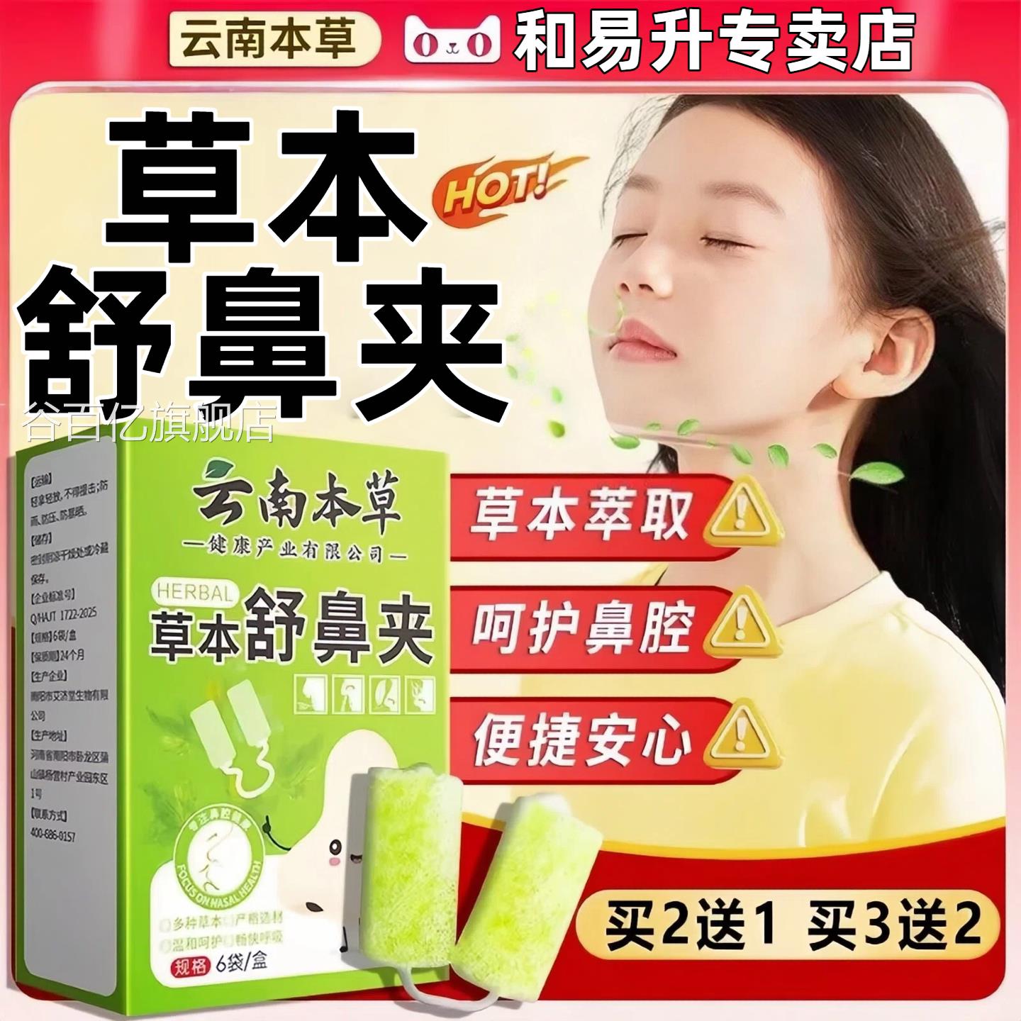 云南本草草本舒鼻苍耳子鼻通贴儿夹童男女成人通用不适6袋/盒zp谷