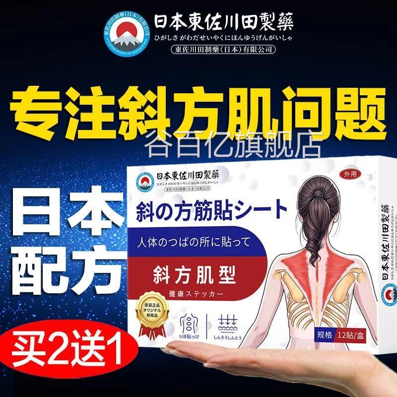 斜硬方肌消除贴女神瘦肩薄背除肩颈酸痛僵斜方肌热敷贴疏通神器谷