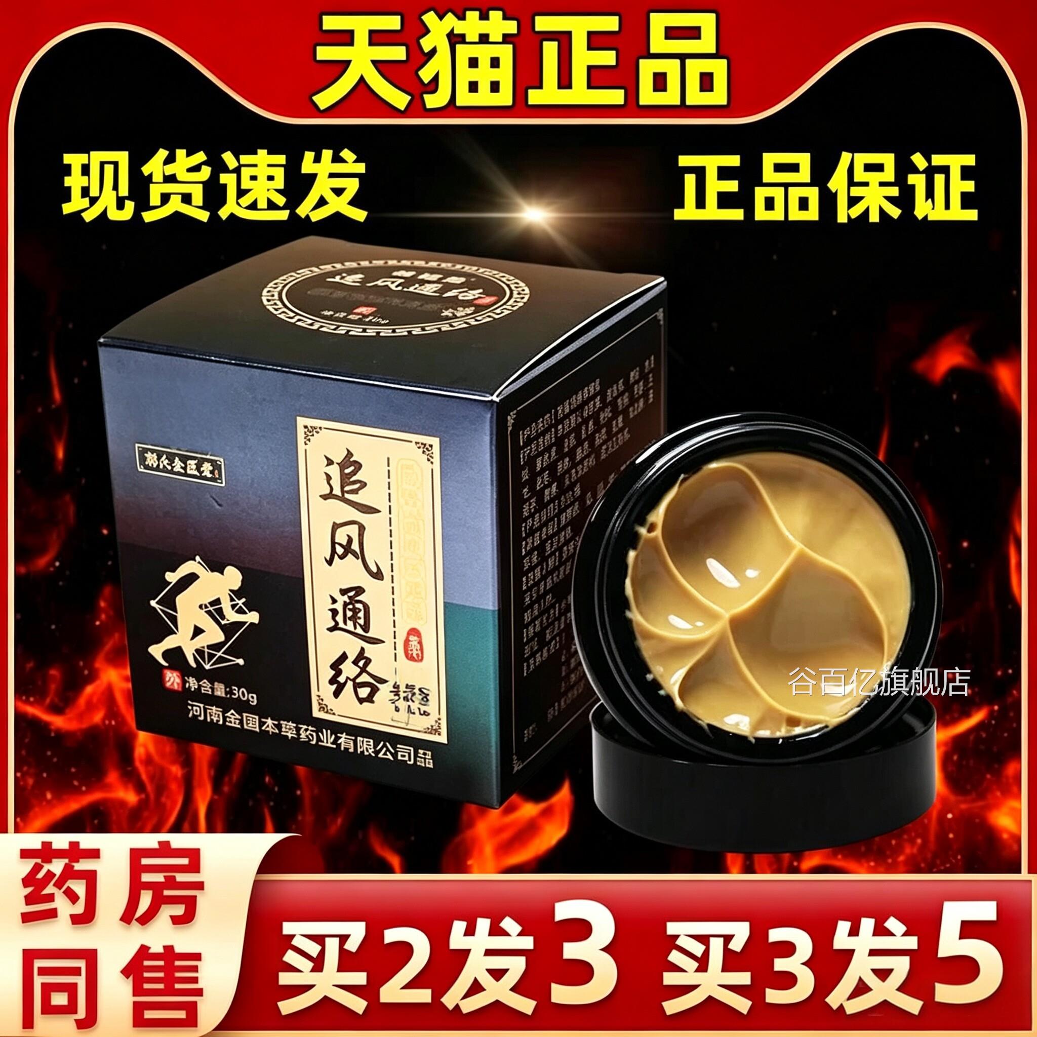 富骨贵包透骨液通直发风络膏YCA痛膏透膏关节液滑膜积半追月谷百