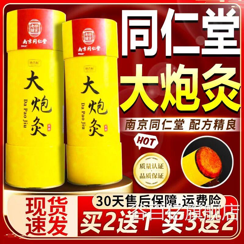 南京同仁堂大炮灸雷品火灸艾条正旗舰店艾草艾灸艾柱加粗7cm/支dy