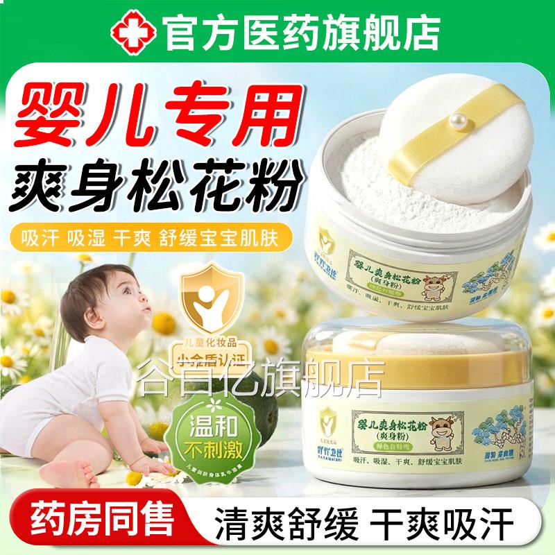 松花粉婴幼儿专用爽身粉宝新生宝清爽吸汗干爽痱子粉私处全身可用