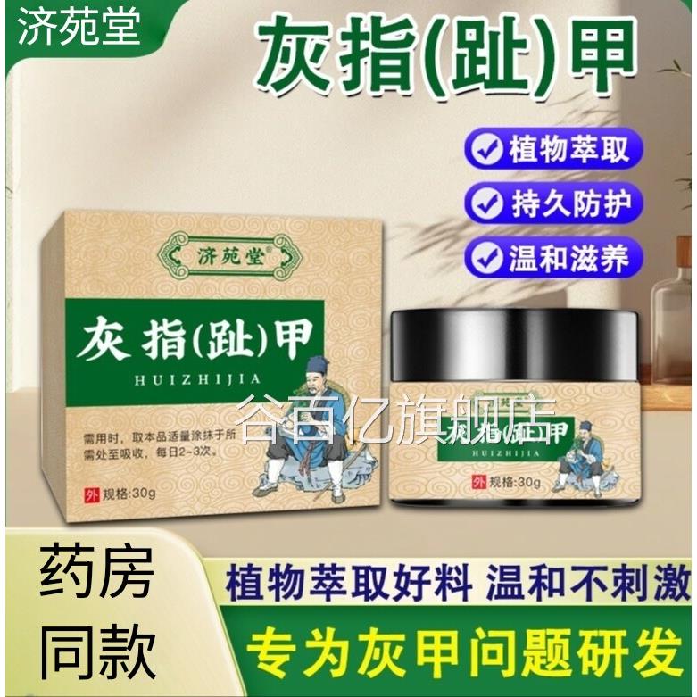 济苑堂灰甲康保健膏植物萃取温和滋养成人灰指甲修复护灰甲问理题