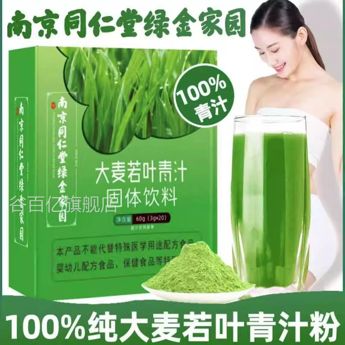 同仁堂大若叶青汁粉可搭配膳食纤维健身饱腹代餐官方旗舰麦店正品