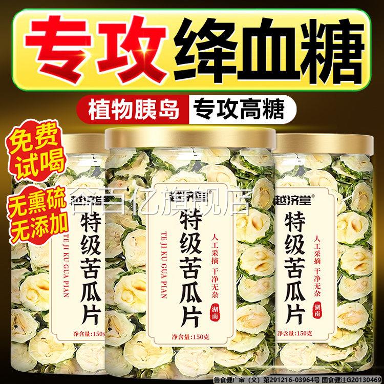 特级苦瓜干降血糖降三非高的茶搭玉米须桑叶冬瓜苦瓜干血糖旗舰店