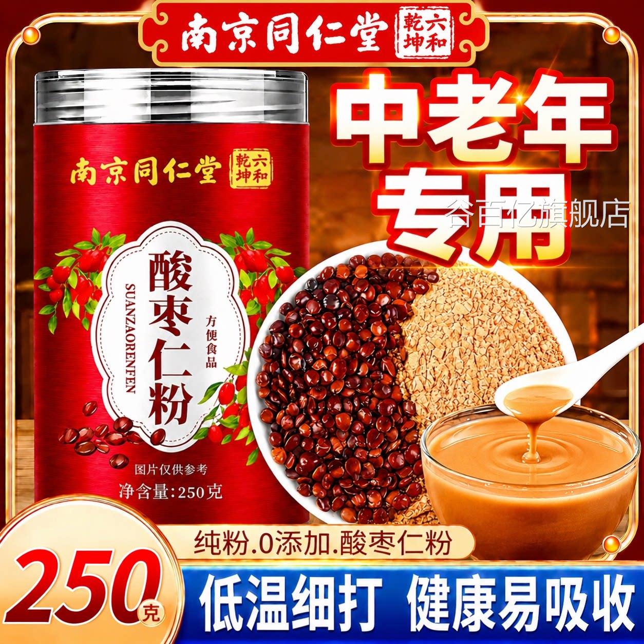 【官方正品】南同京仁堂纯酸枣仁粉中老年人旗舰冲鸡蛋野生睡眠ZZ