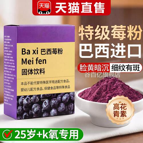 巴西莓粉补充花青素超级食物膳食纤维巴西莓高粉冻干粉官方旗舰店