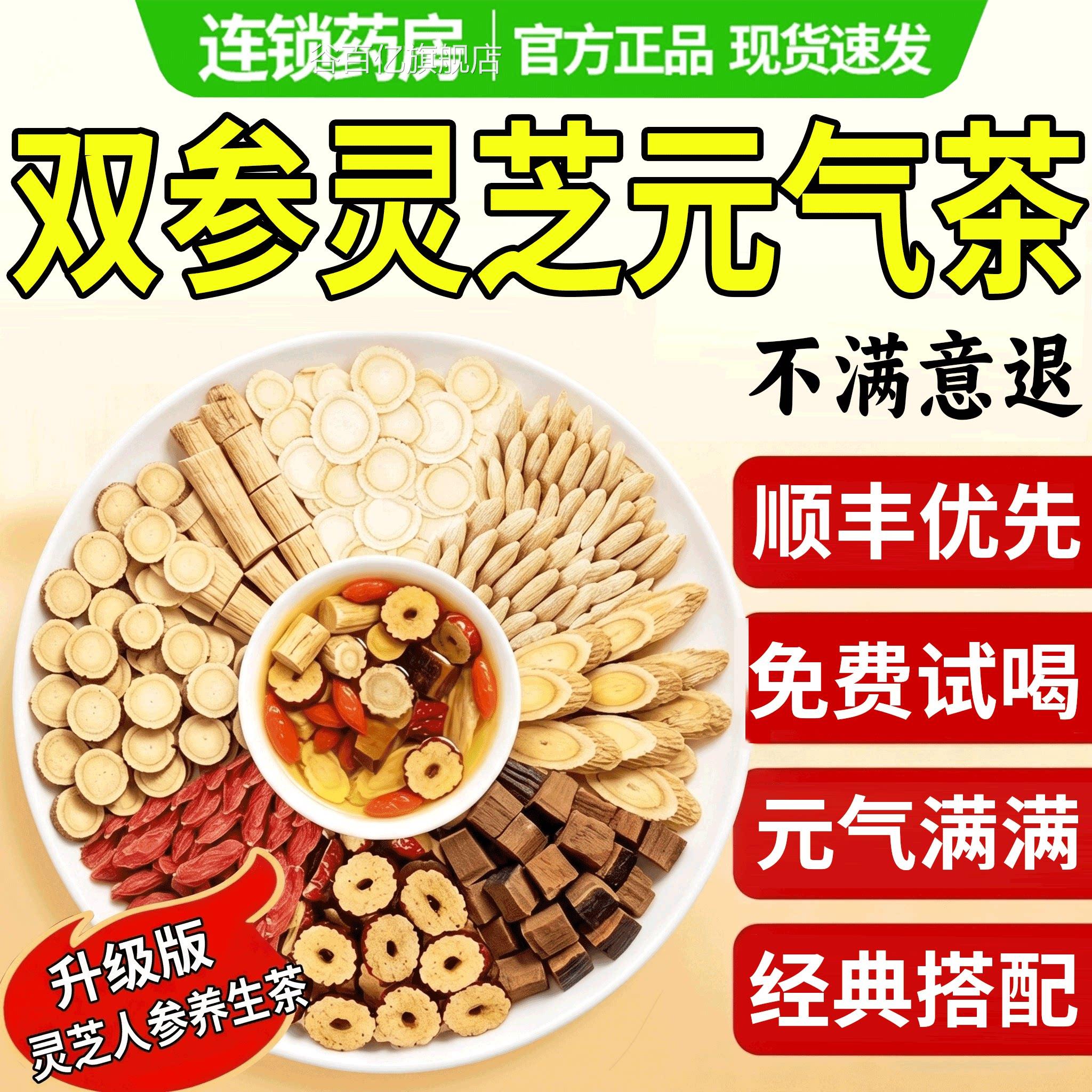双参灵芝元气茶官方旗舰店正品人参元气四宝茶出汗多水喝1泡3lx谷