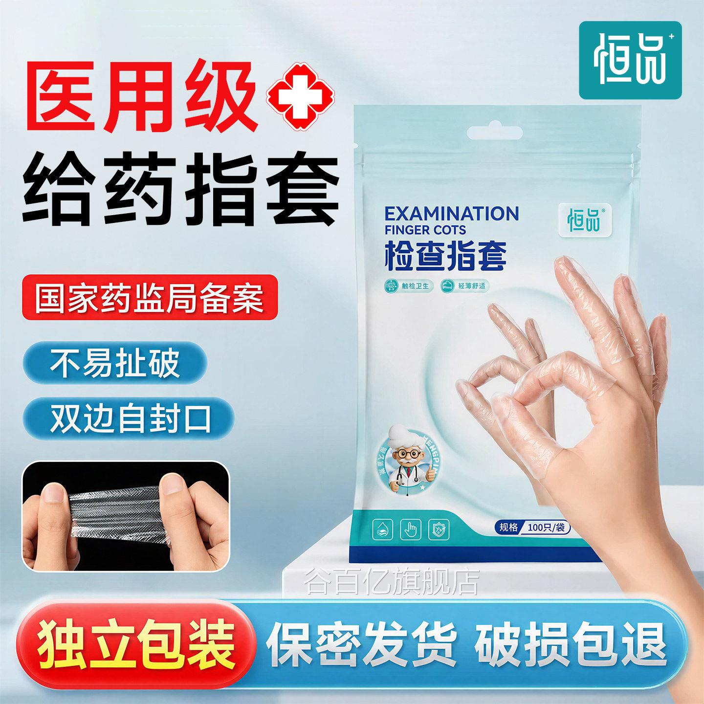 恒品医用给药指套一次性妇科痔疮私自处塞药卫生非无菌包装独立封