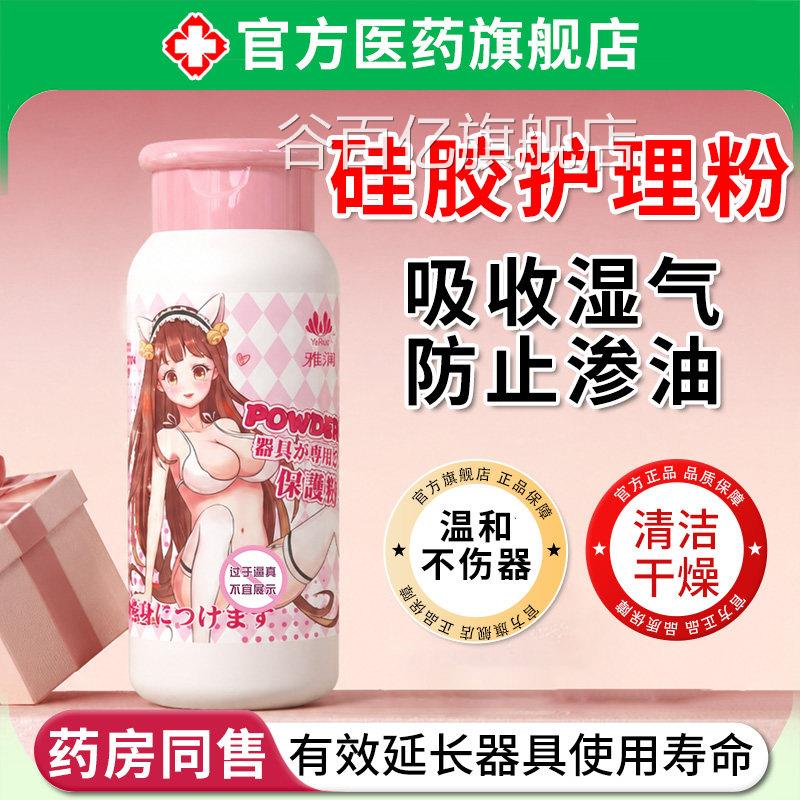 硅胶护理粉杯子器具清洁娃娃人玩偶吸湿干爽去油异成味玩具保养粉