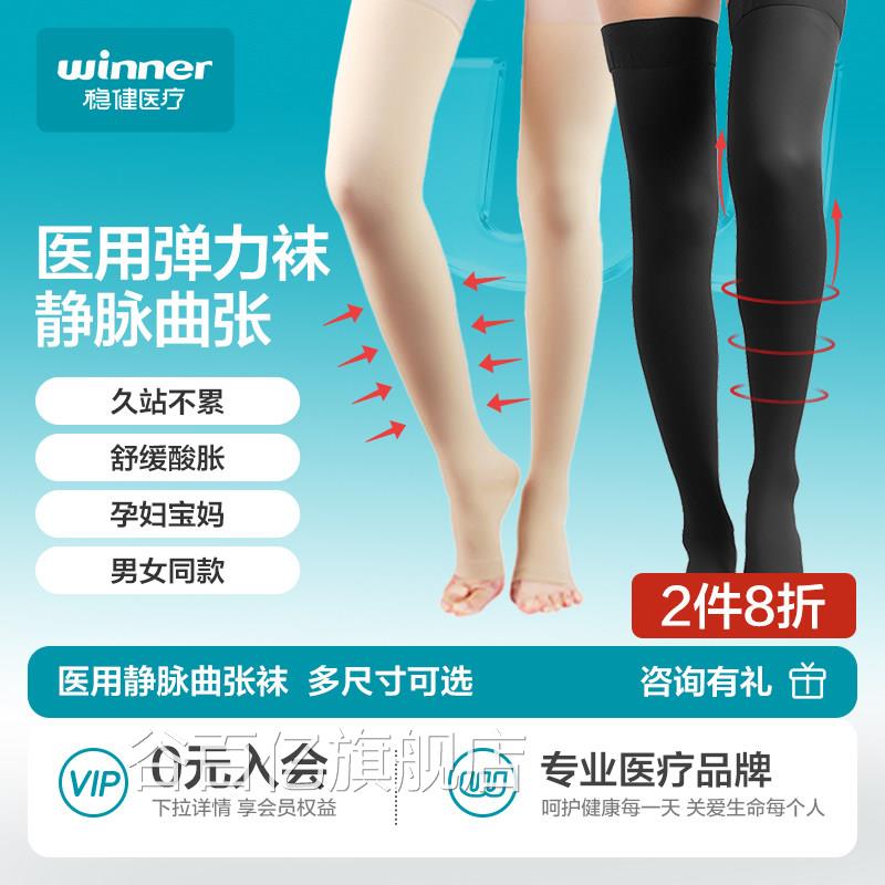 稳健医用防静脉曲袜弹力袜压力小腿治疗张型防血栓轻薄透气谷百亿