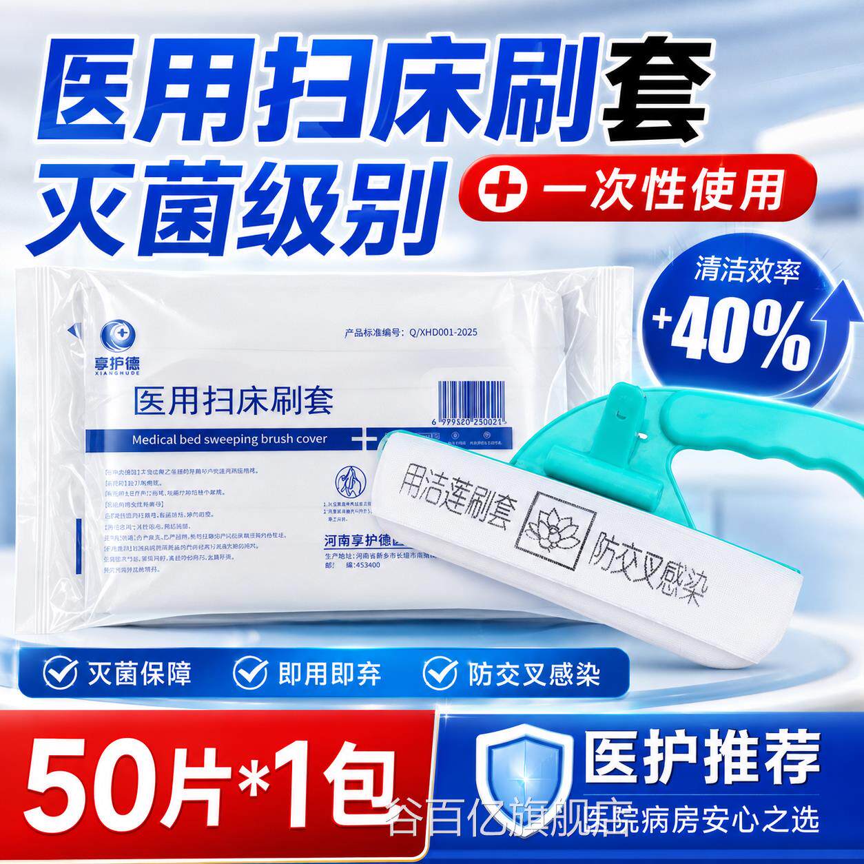 医用扫刷一次性医用床刷家用带酒精床刷医院专用新扫床床神器9hc