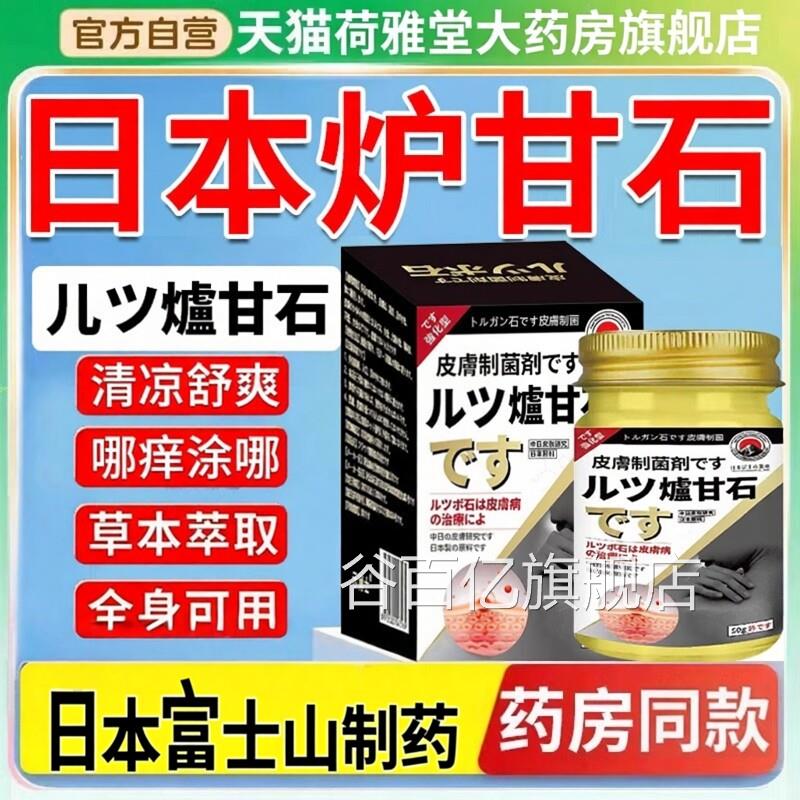 日本炉甘抑菌止痒膏成人皮肤痒瘙外用全身皮肤手脚痒真菌膏石杀菌