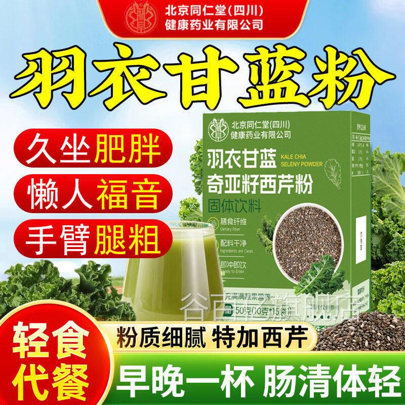 轻羽衣甘蓝奇亚籽西芹粉官方旗舰店食膳食纤维冲剂代餐粉饱腹正zz