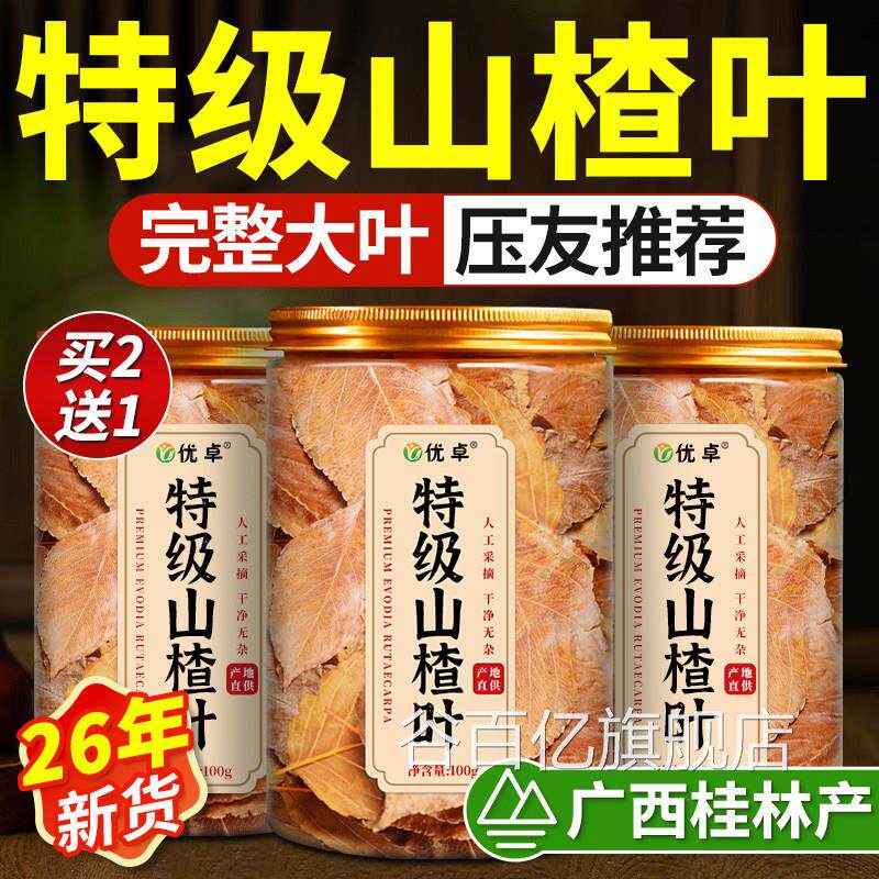 山楂叶广西山楂叶茶泡材水特级天然野生山楂叶中药官方旗舰店正品
