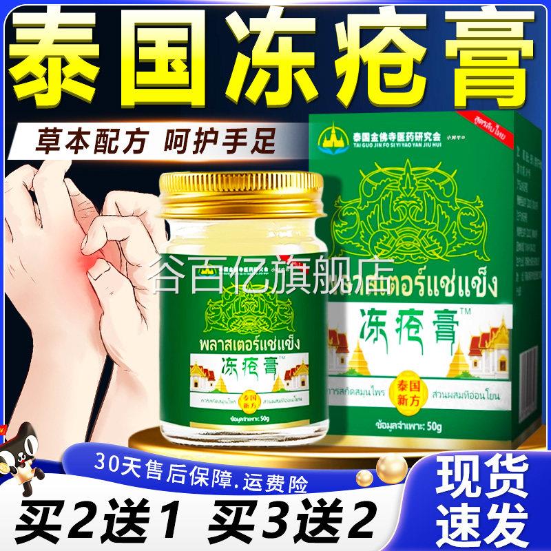 泰国冻疮膏官方旗舰店正品伤草本配方手足干裂脚后跟冻疮冻膏50gl