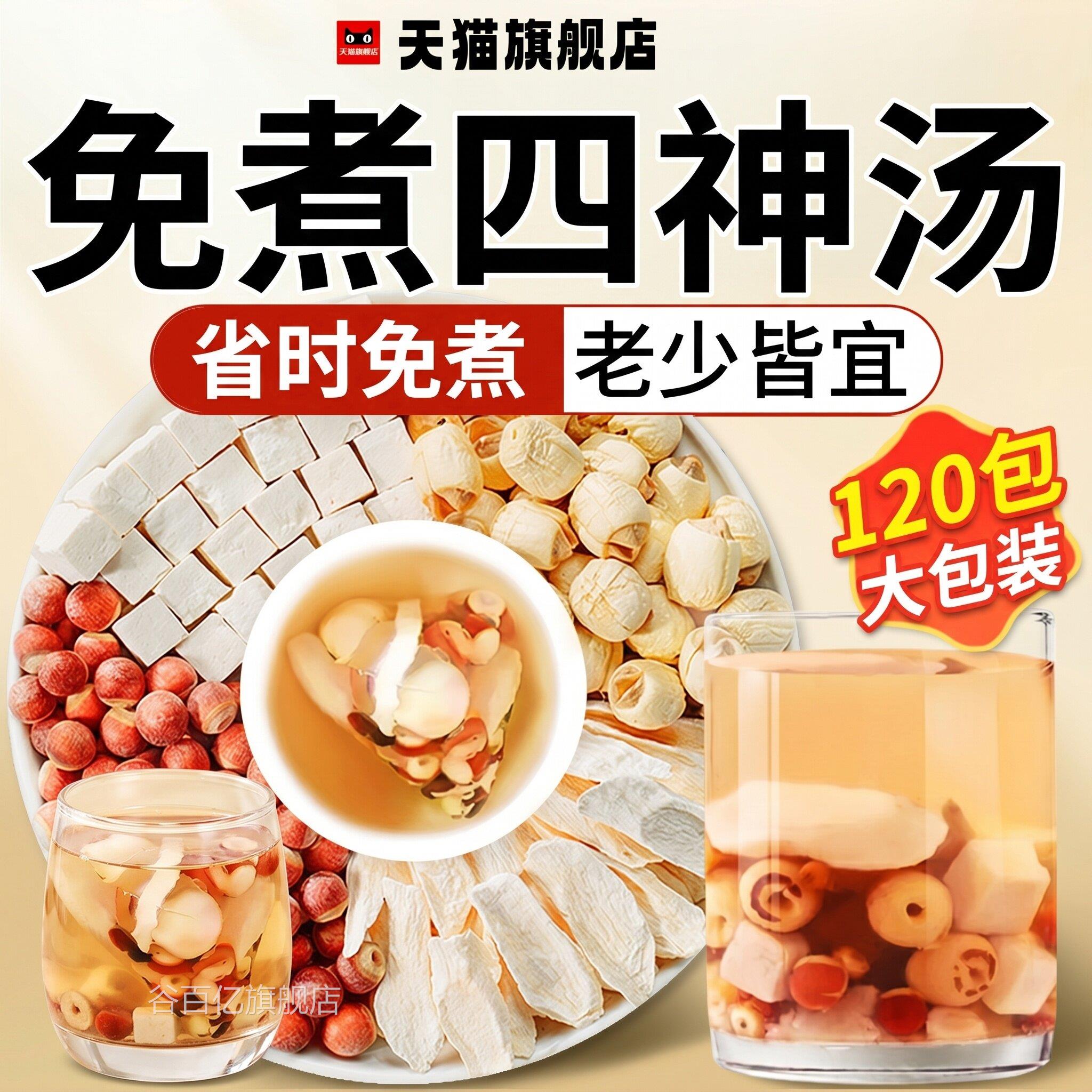 神汤材料官方旗舰店莲子芡实山药茯苓儿童健脾祛湿汤养四生茶zz谷