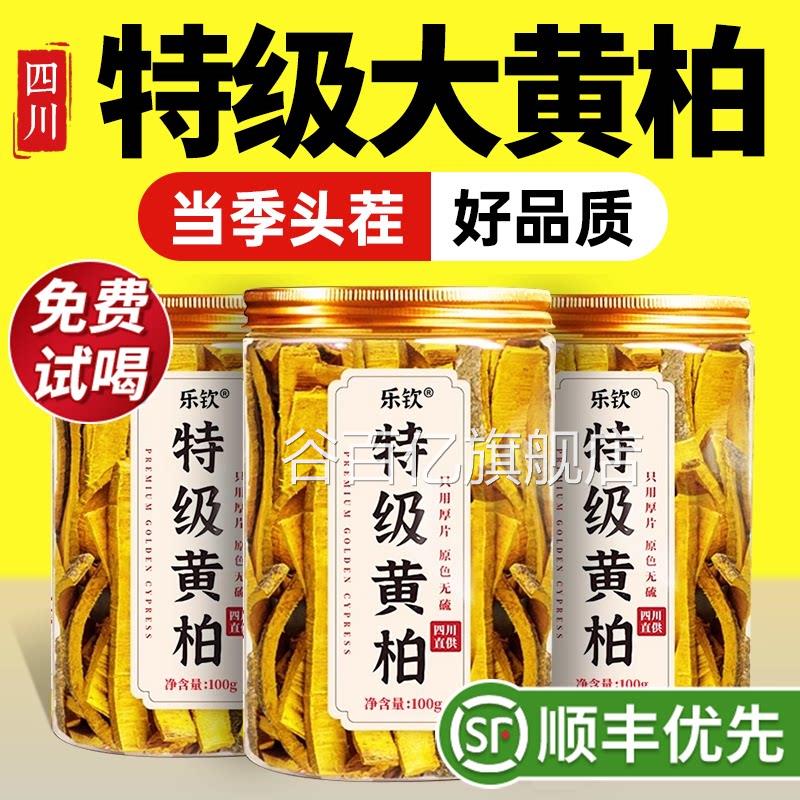 特级川黄柏中药材黄檗的功效与作用500g克四泡水正品官方旗舰店zz