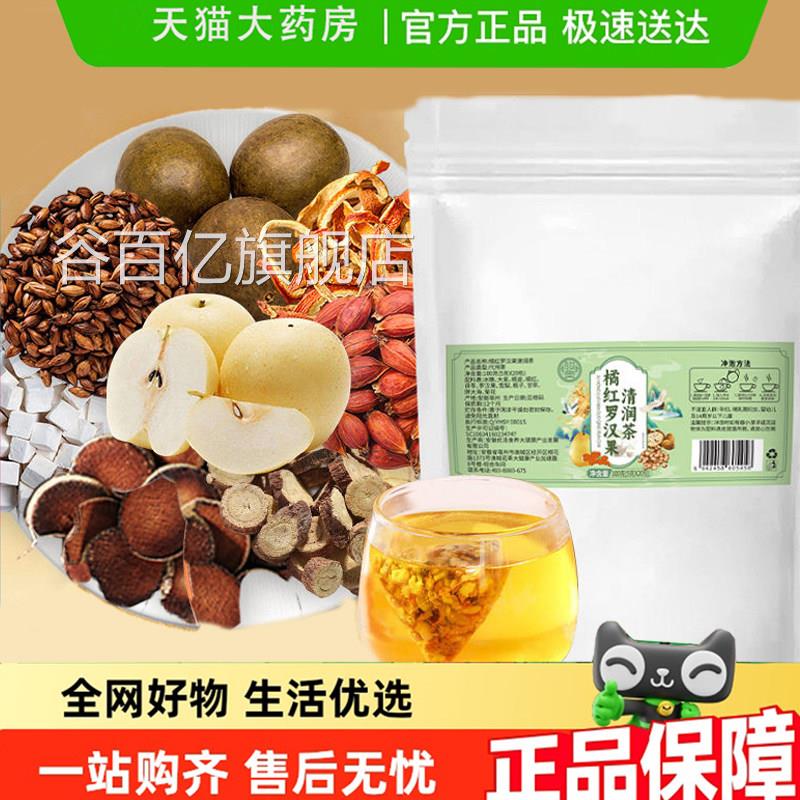 骏奥橘红罗汉果清润方茶官旗舰店直播同款真材实料草本植萃6gm谷
